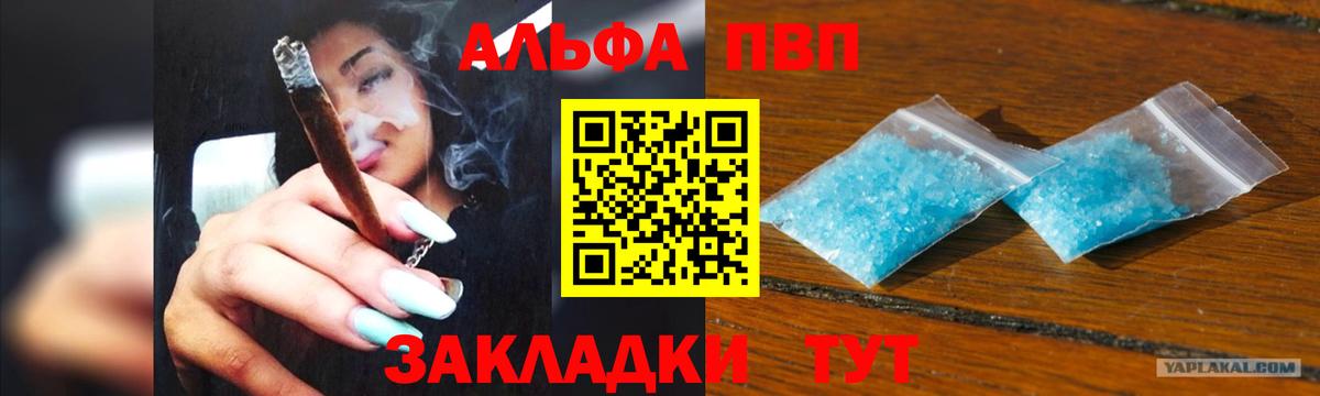 A-PVP мука  A PVP кристаллы  Вход с VPN  Троицк  APVP Соль 