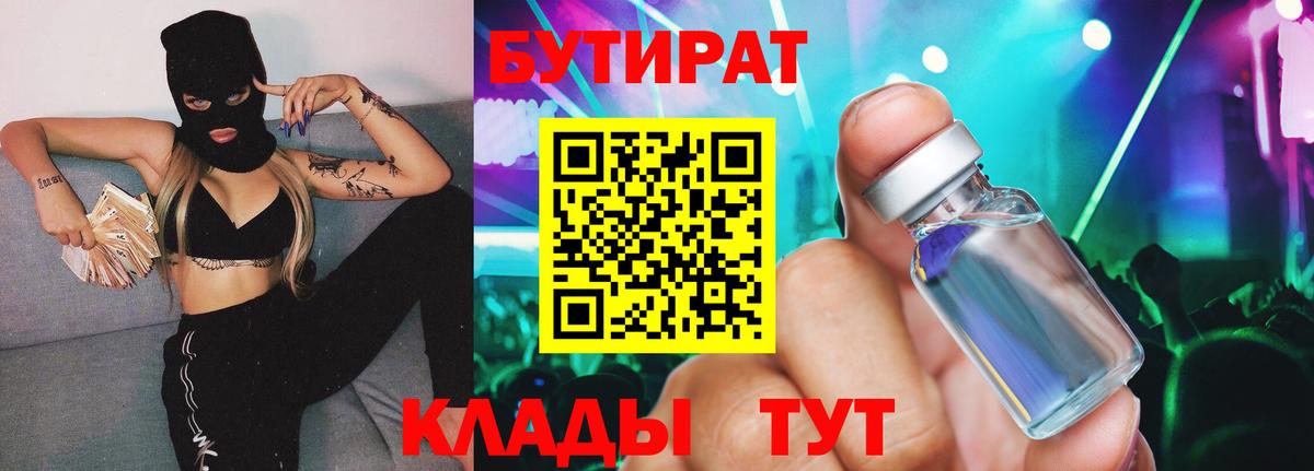 БУТИРАТ BDO  Бутират  Троицк  Вход с VPN 
