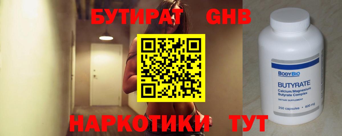 Бутират оксибутират Троицк