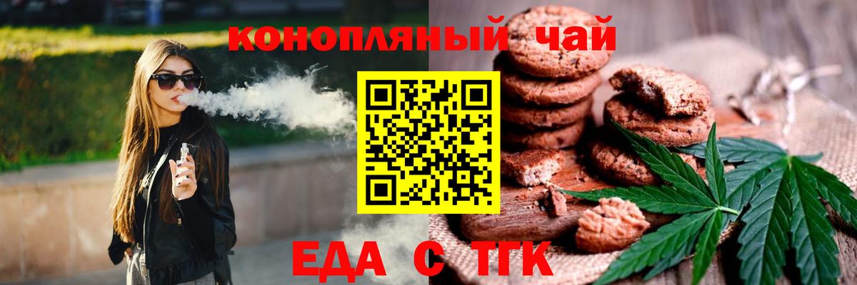 Печенье с ТГК марихуана  Вход с VPN  Троицк 