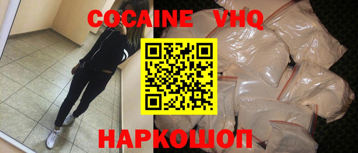 Троицк  Кокаин VHQ  КОКАИН VHQ  Вход с VPN 