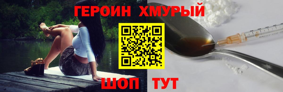 Троицк  ГЕРОИН белый  Вход с VPN 