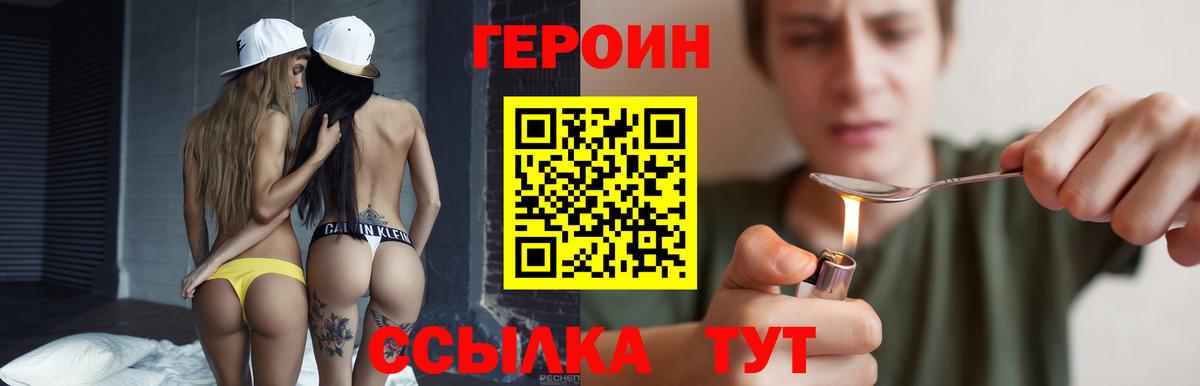 Героин VHQ Троицк