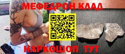 мяу мяу кристалл Наро-Фоминск