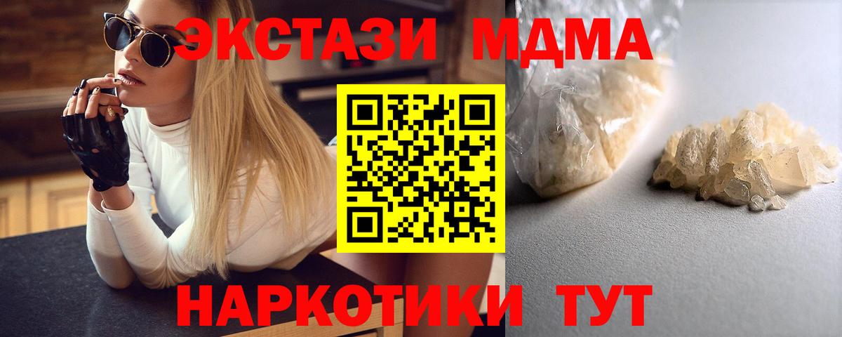 МДМА кристаллы  Вход с VPN  Троицк 