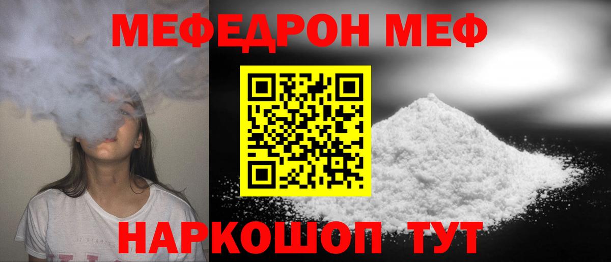 Троицк  Меф мука  Вход с VPN  МЯУ-МЯУ кристаллы 